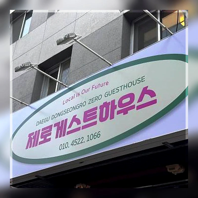 제로 게스트 하우스 (Dongseongro Zero Guesthouse)_3