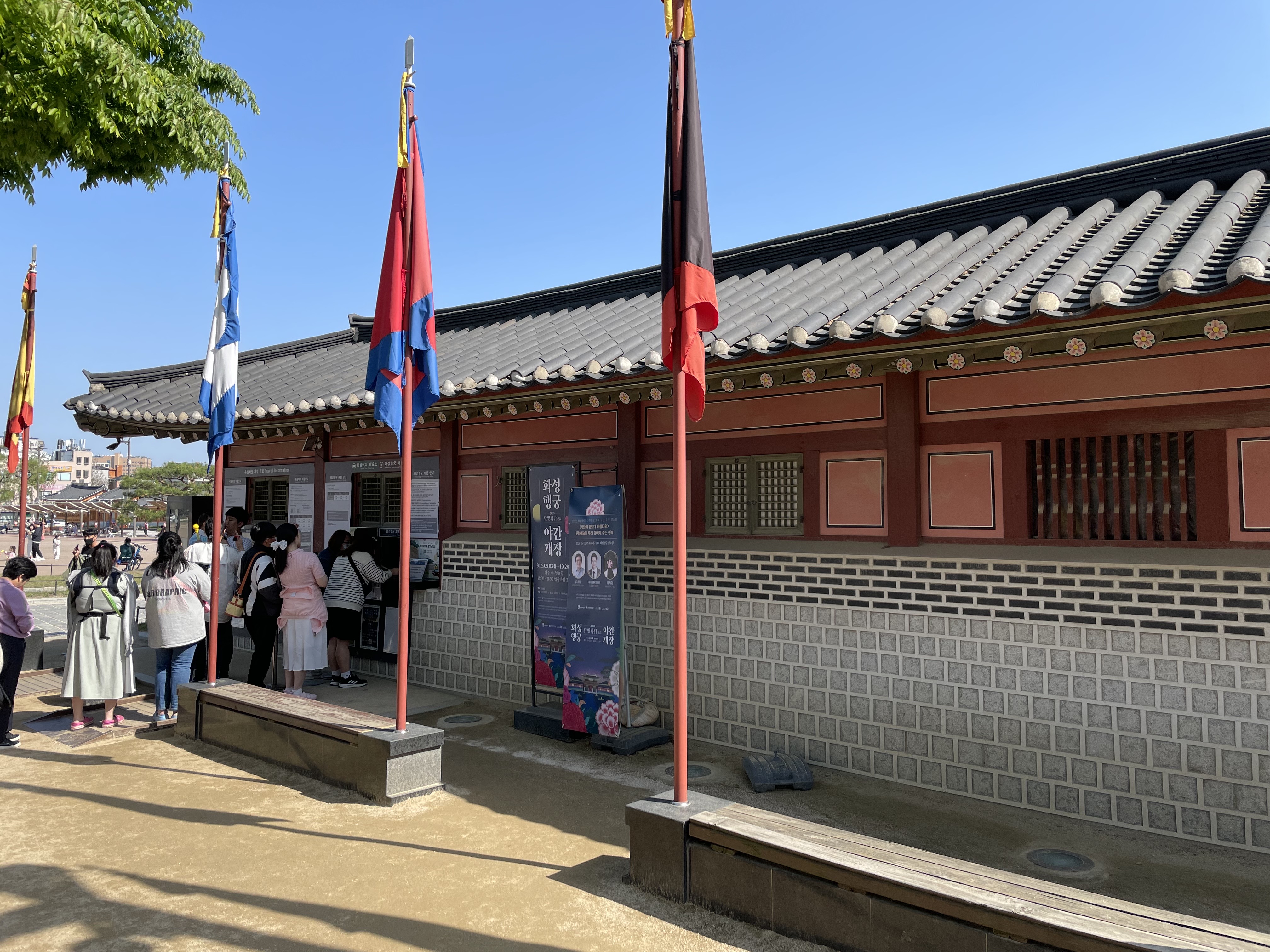 화성 행궁 매표소