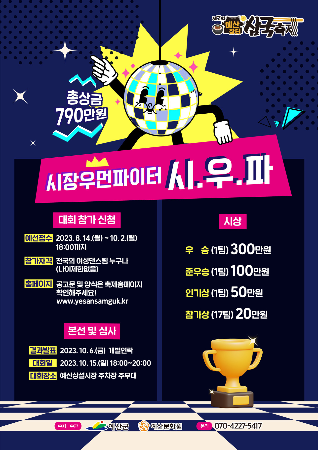 예산 장터 삼국축제 : 기본정보, 축제 라인업, 프로그램, 예산시장 행사장 배치도 안내