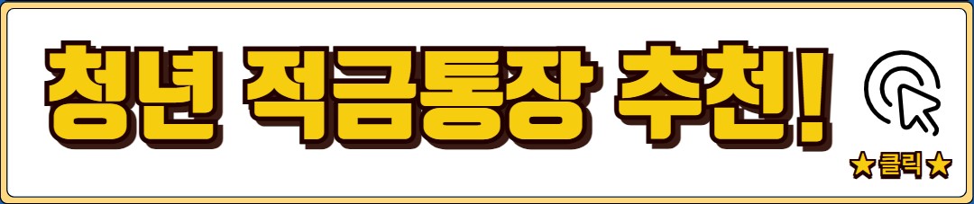 하나은행 주거래하나 월복리 적금 가입 안내