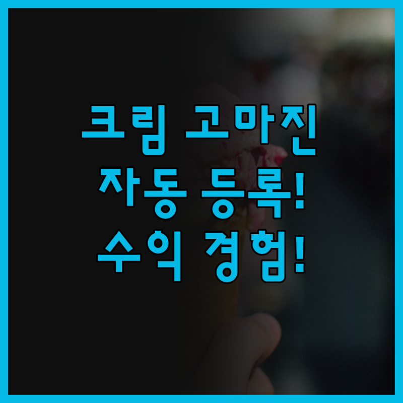 KREAM 고마진 상품, 이제 자동 