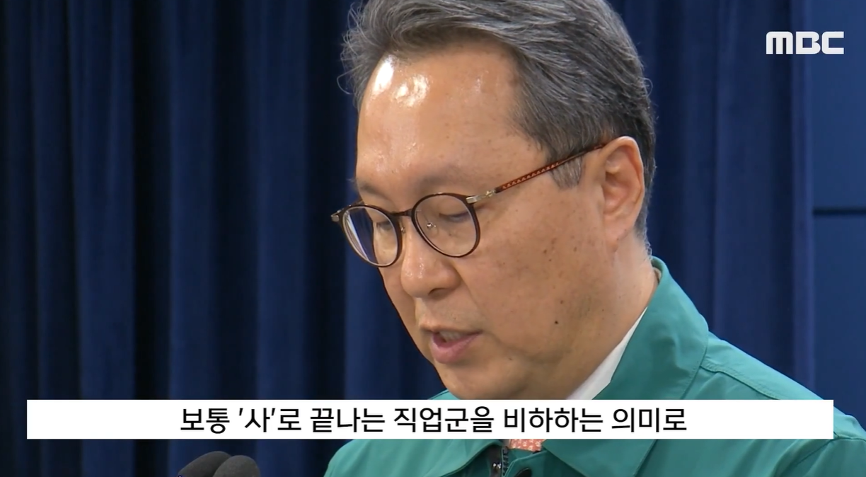 의새의 의미는 의사를 비하하는 발언으로 주로 쓰이고 있다