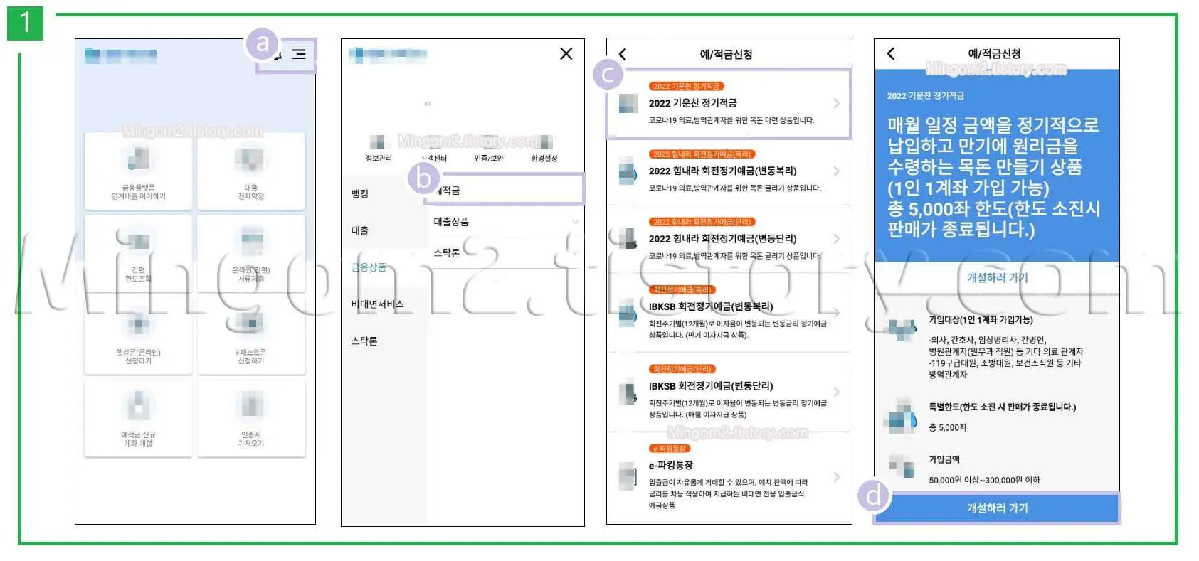계좌개설 방법에 대한 설명