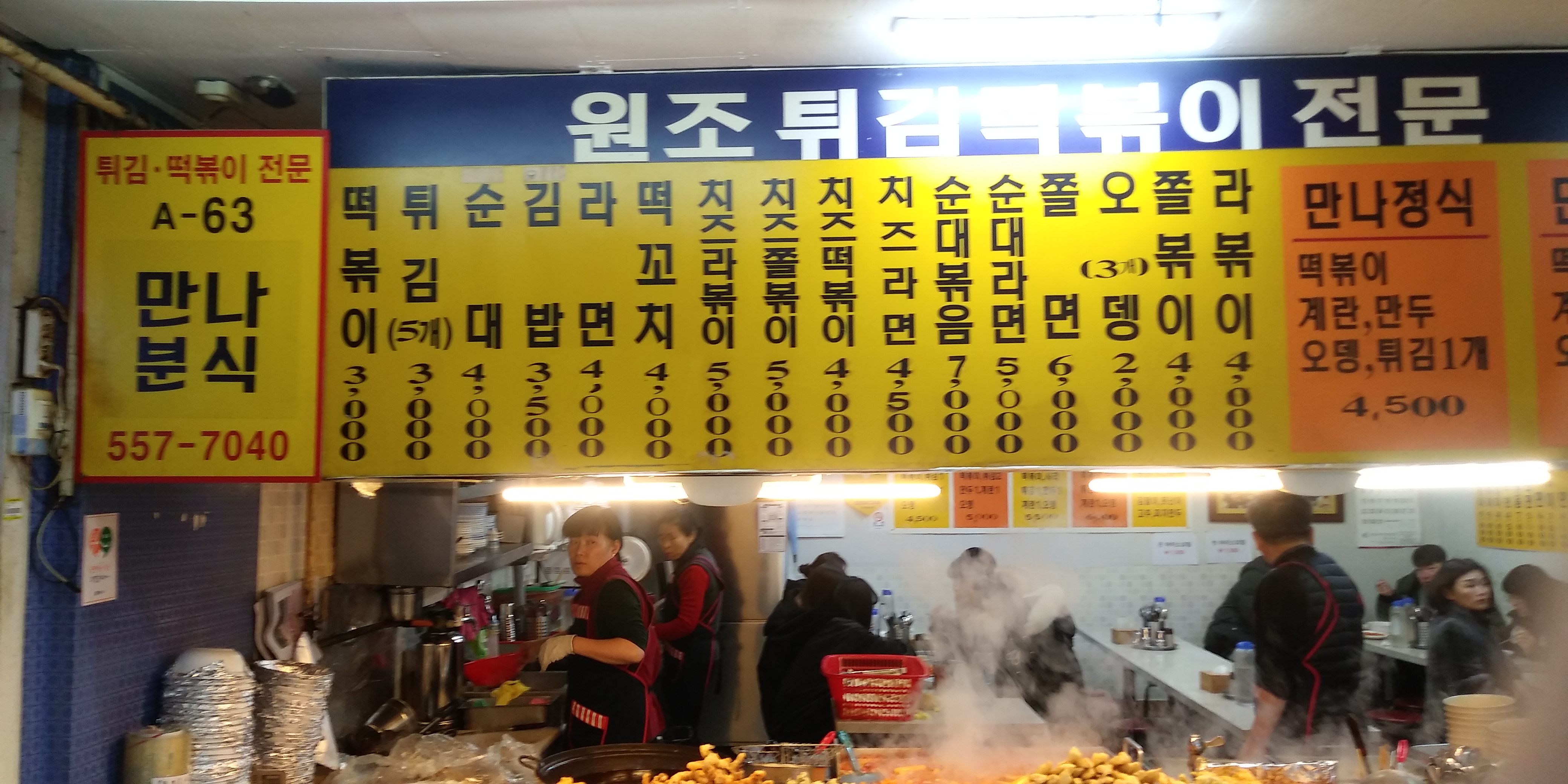  [강남 은마아파트] 만나분식