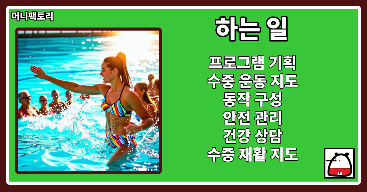 하는일