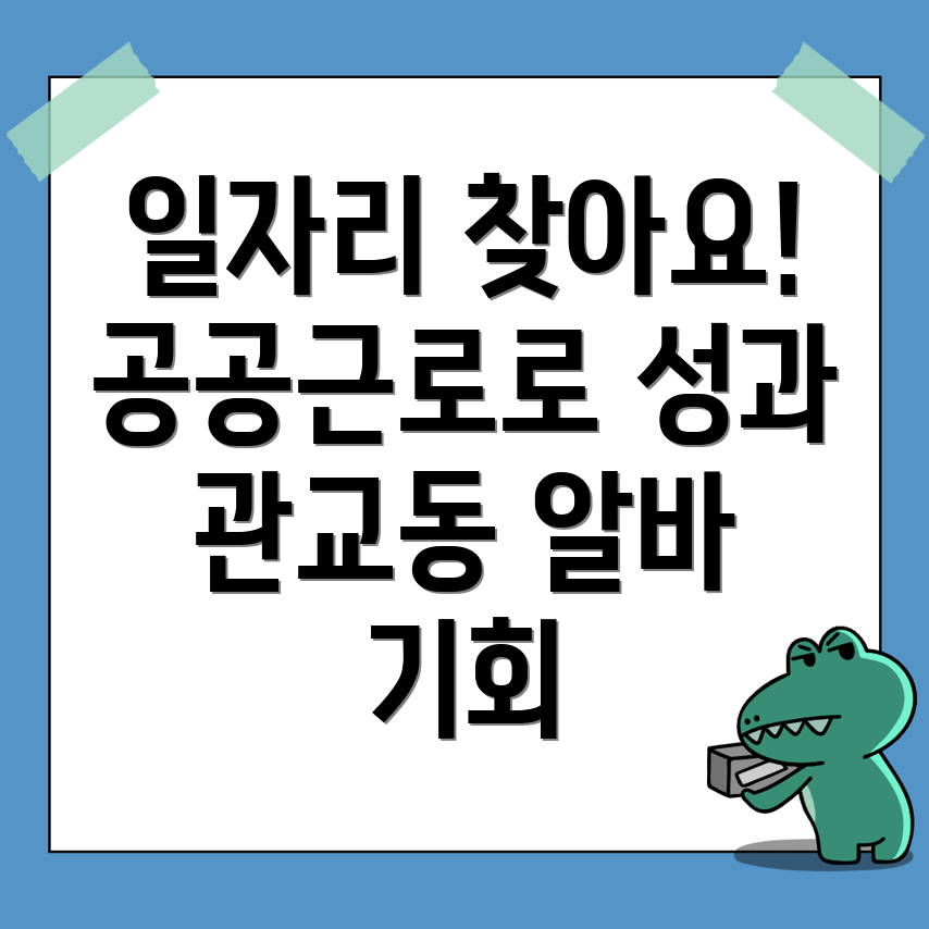 인천 남구 일자리센터