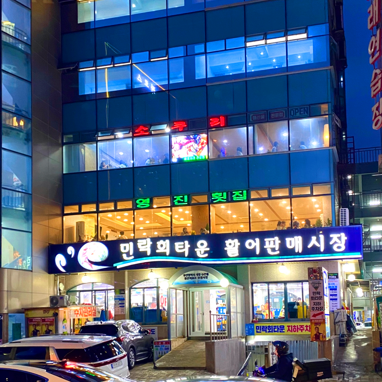 민락회타운 외관