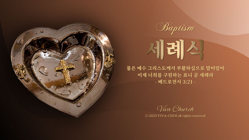 세례식 PPT