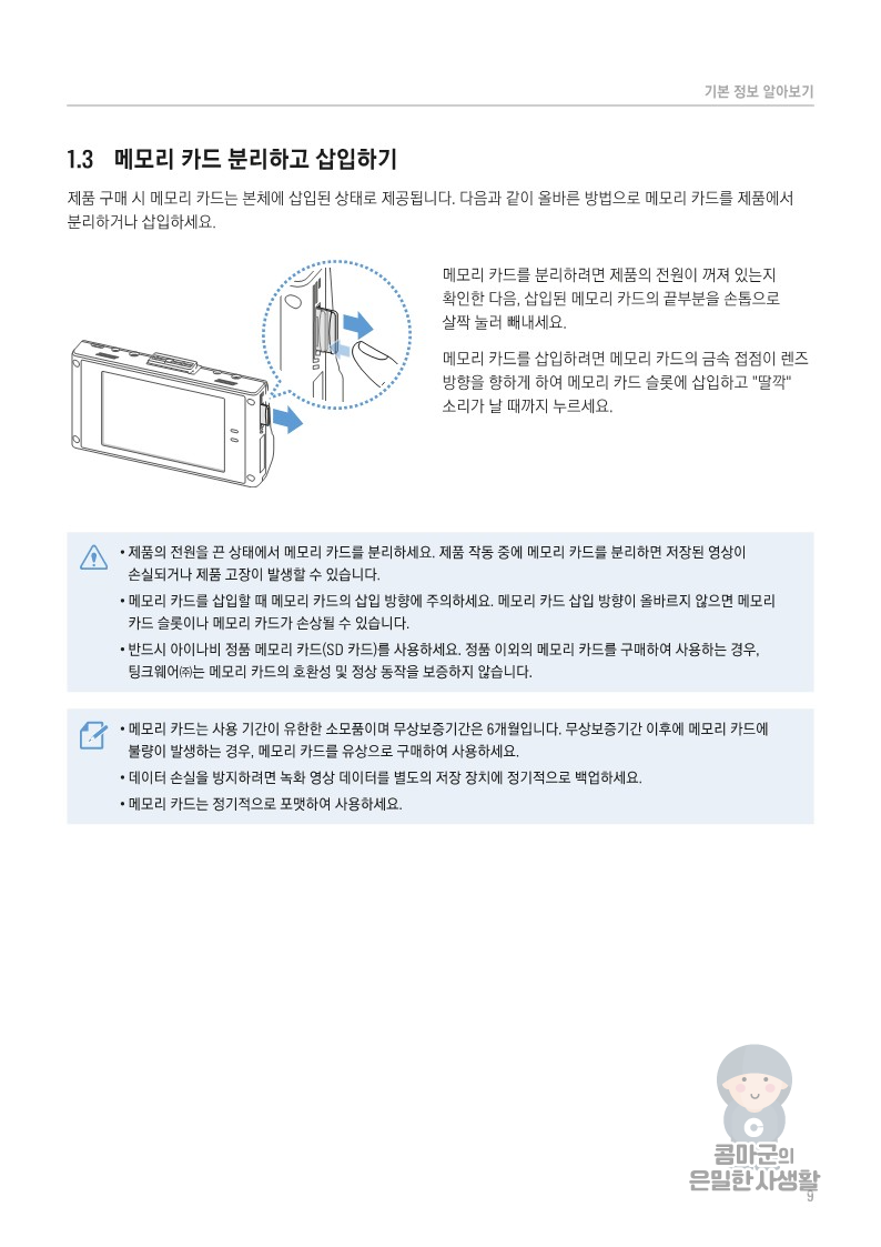 아이나비 블랙박스 QXD7000 사용설명서 바로보기 - 아이나비 블랙박스 QXD7000 아이나비 블랙박스 QXD7000 사용설명서 바로보기 - 아이나비 블랙박스 QXD7000