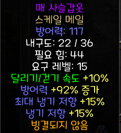  디아블로2 레저렉션 매 사슬갑옷 스케일 메일(호크메일,상점행)