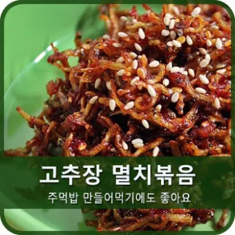 고추장 멸치볶음 황금레시피 집에서_7