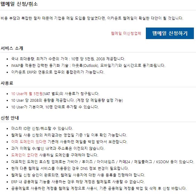 이카운트(Ecount ERP) 그룹웨어, 전자결재 실제 사용후기