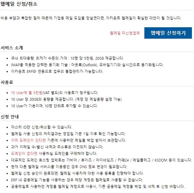 이카운트(Ecount ERP) 그룹웨어&#44; 전자결재 실제 사용후기