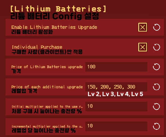 리튬 배터리 Config 설정