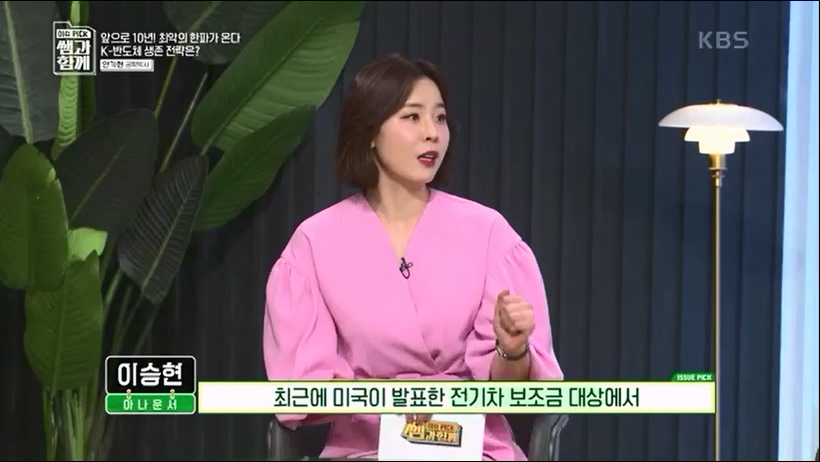 [133회] 이슈 픽 쌤과 함께 - KBS반도체 투자 전쟁이 시작됐다! K-반도체의 운명은- - 한국반도체산업협회 안기현 박사.ts_20230616_213835.623.jpg