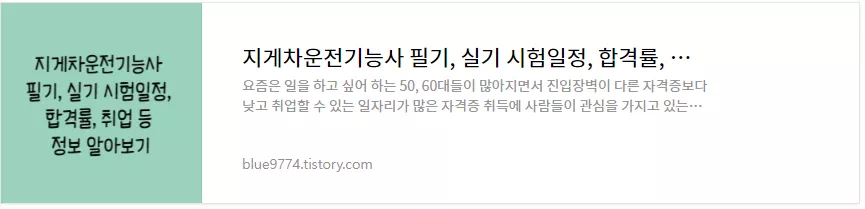 지게차운전기능사 시험정보