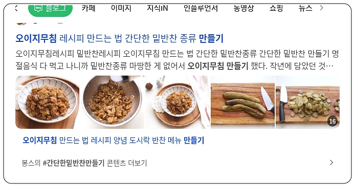 오이지무침 만들기_1_subsection