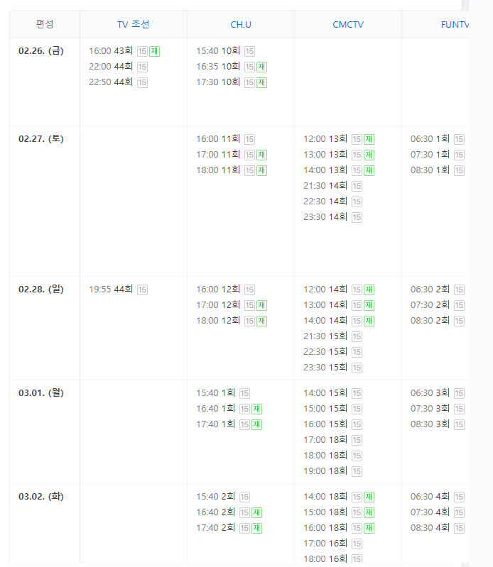 신청곡을 불러드립니다 사랑의 콜센타 44회 재방송 다시보기 편성표 회차정보 TV조선 예능 방송시간 날짜