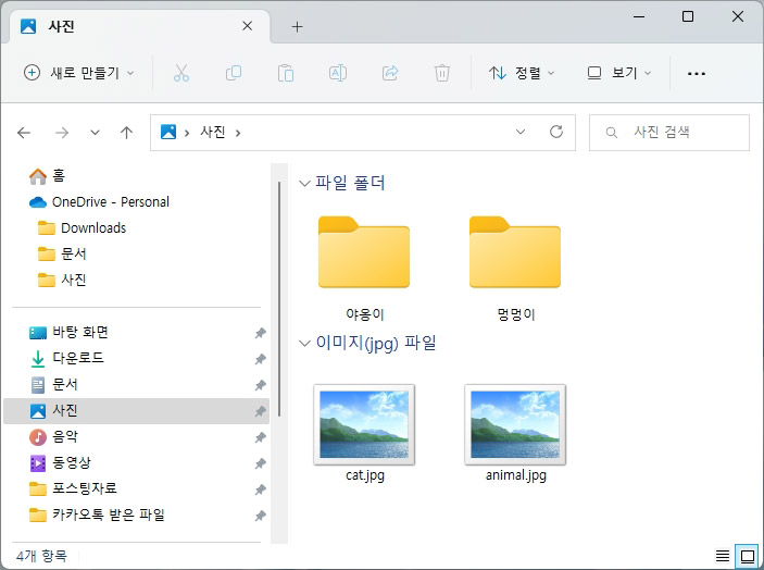 윈도우11 폴더 사진 미리보기