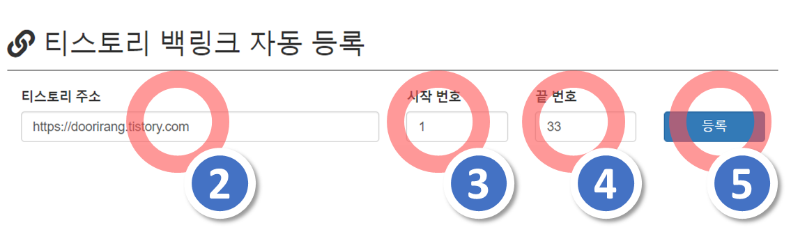  키자드에서 티스토리 백링크 등록하기