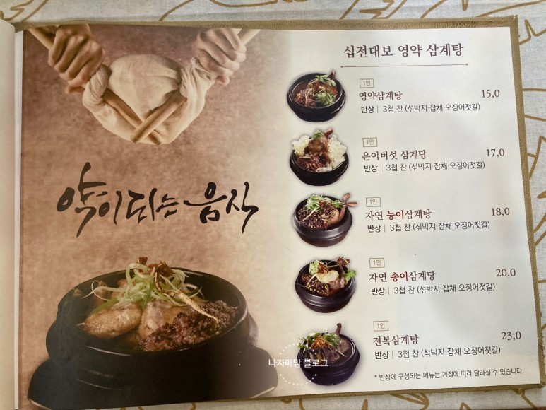 심마니청라 맛집 6