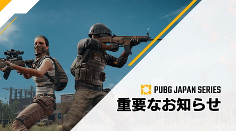  DMM GAMES에 따르면 배틀그라운드 "PUBG JAPAN SERIES"의 전체 운영을 종료합니다. 모든 팬들을 향한 "엔딩"도 공개