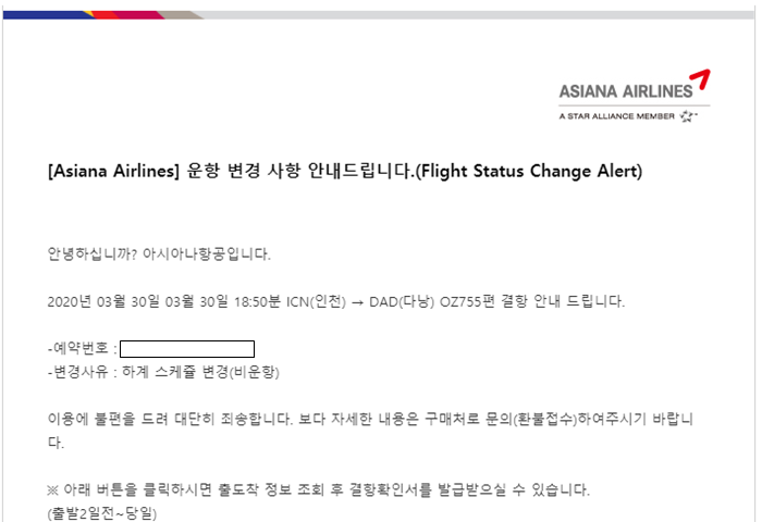  쉐라톤 그랜드 다낭 리조트 예약 취소, 항공권 환불, 호텔 취소 방법