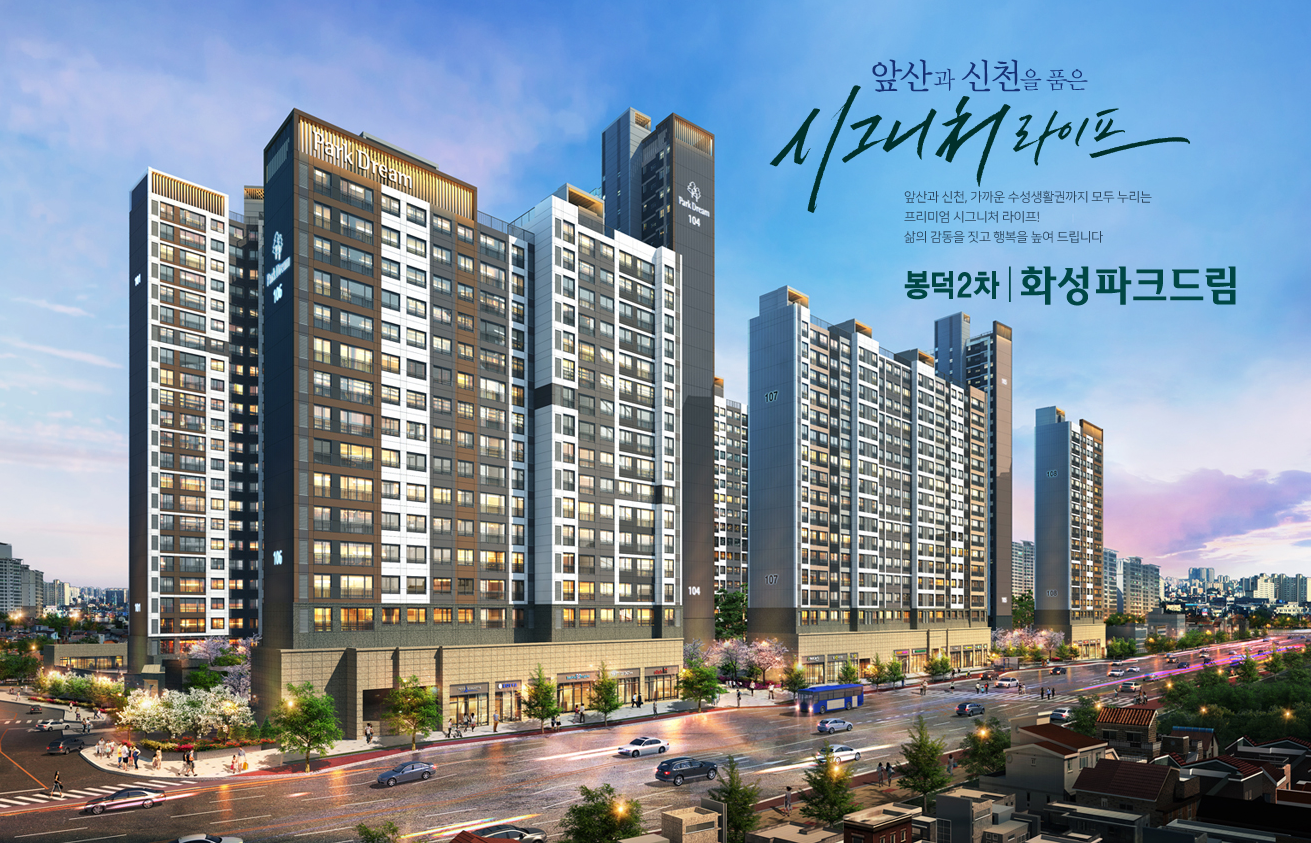  대구 봉덕2차 화성파크드림 분양가 정보