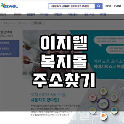 이지웰 복지몰 주소 찾는 방법 접속 안내 :: 스포츠 중계 사이트 이지웰 복지몰 주소 찾는 방법 접속 안내 :: 스포츠 중계 사이트