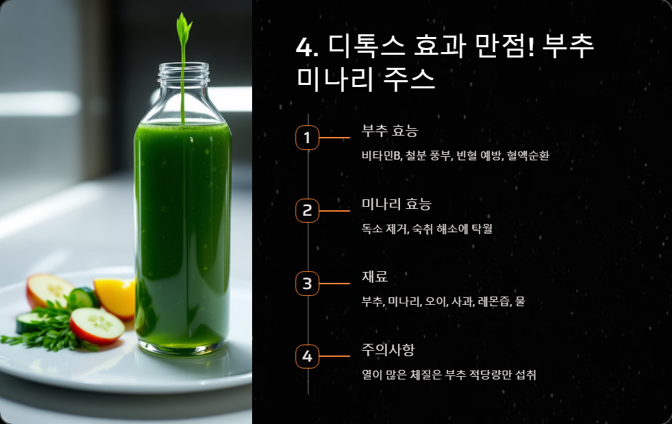봄나물 건강 주스 레시피 5가지