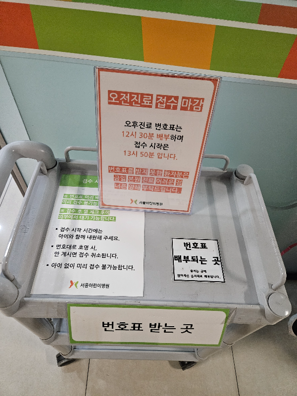 부천 서울 어린이 병원 번호표 받는 곳
