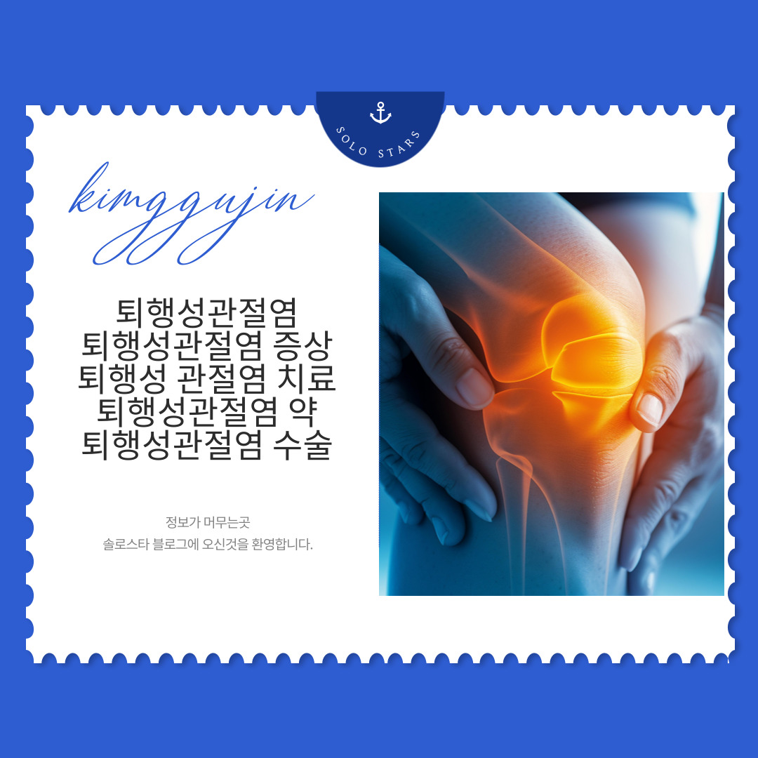 퇴행성관절염 사진
