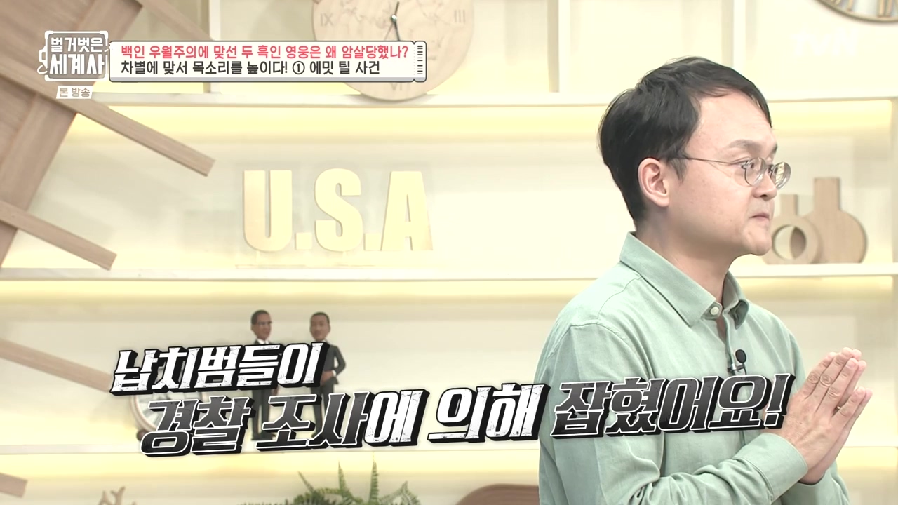 벌거벗은 세계사.E118.230927p-NEXT.mp4_20240507_202409.785.jpg