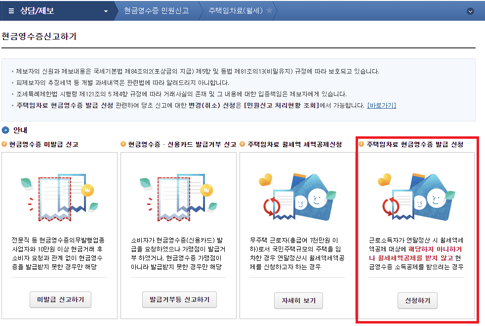 홈택스-월세환급-이미지