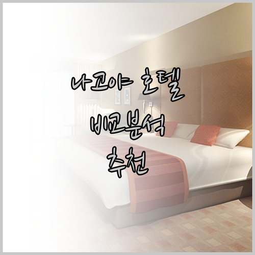 나고야 비즈니스 호텔, 메이테쓰 인,
