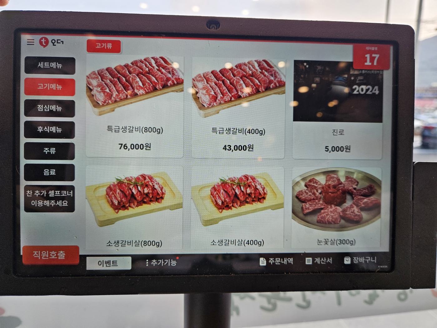 소플러스 의정부점 메뉴2