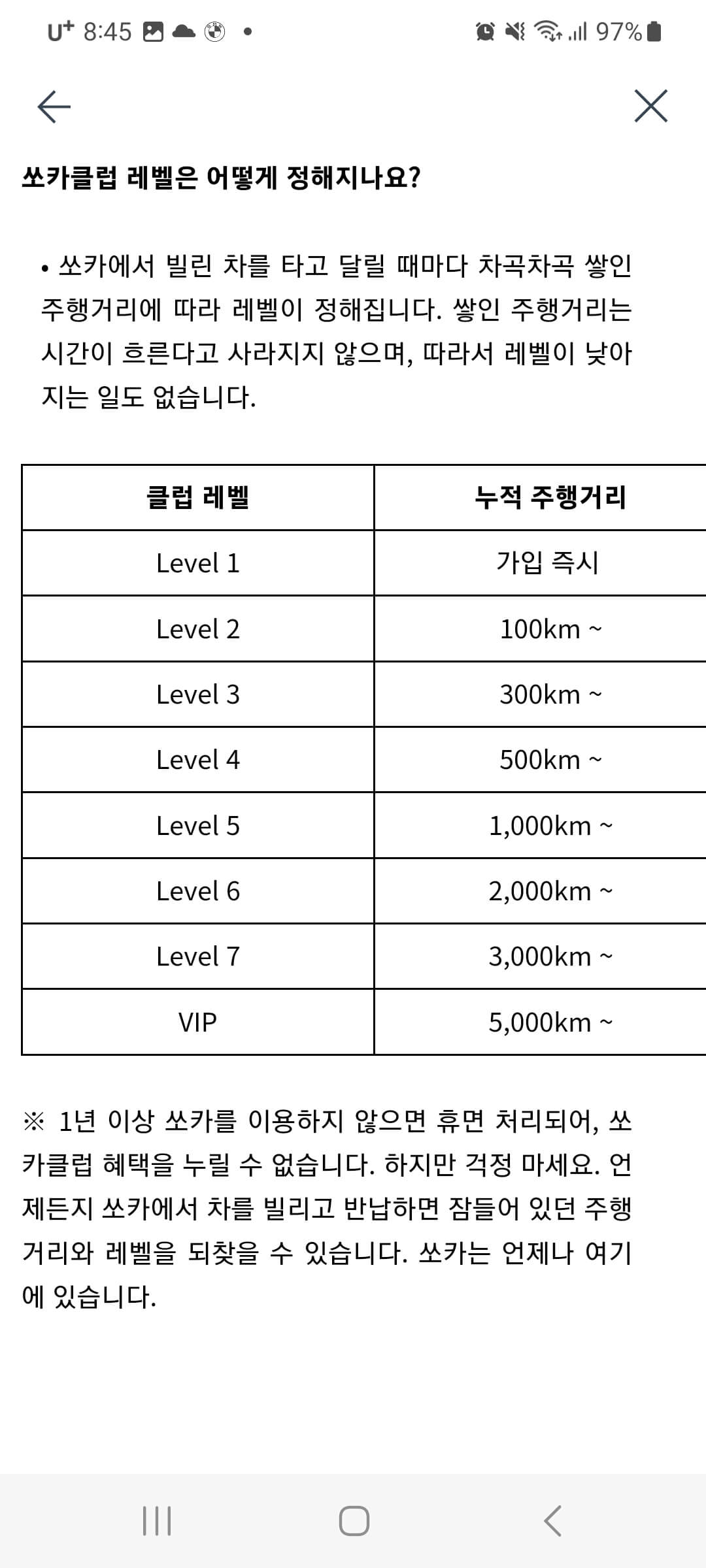 쏘카 예약방법 쏘카 이용료