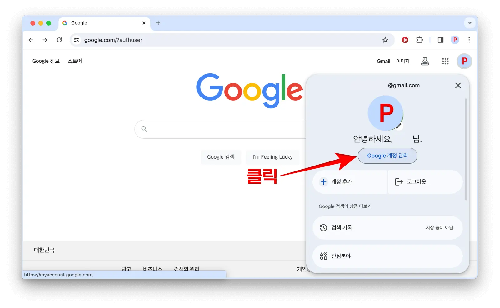 구글 계정 관리
