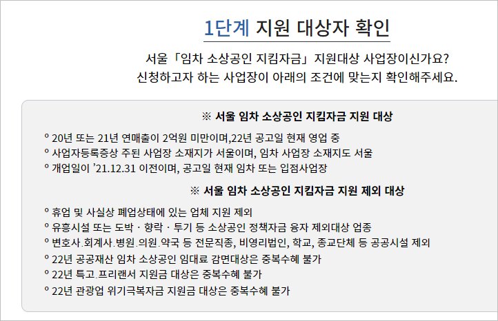 서울시 소상공인 지킴자금 신청 하기