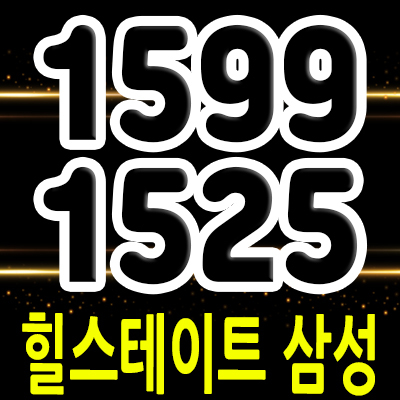  힐스테이트 삼성 주거용 오피스텔 강남 삼성동 하이엔드 아파텔 분양일정 및 분양가 모델하우스 위치 안내
