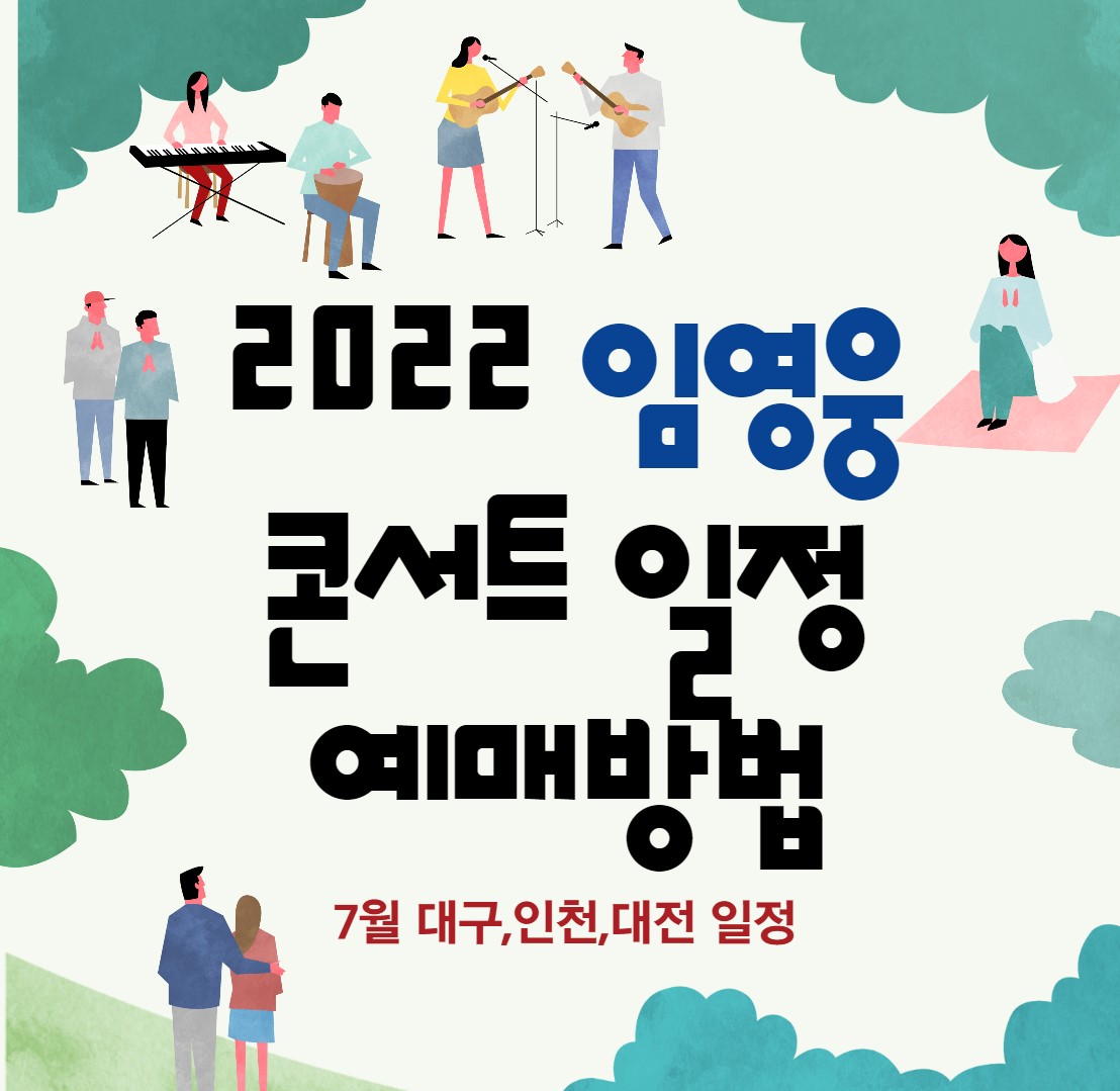 2022 임영웅 콘서트 일정