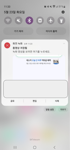 android에서 화면 녹화 영상 찾기