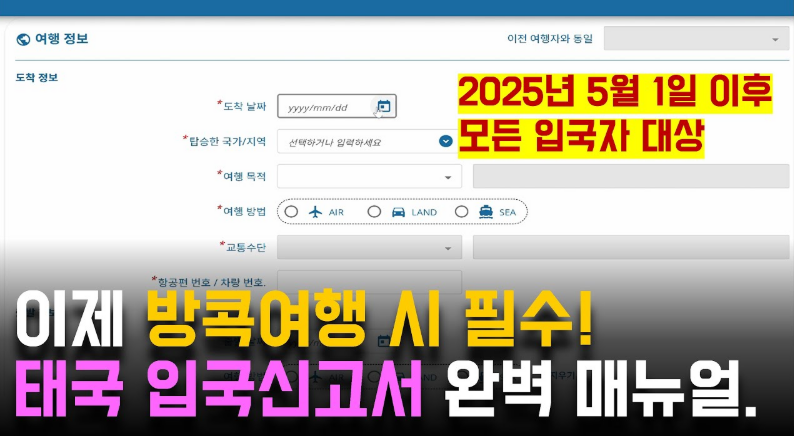 태국 입국신고서 메뉴얼