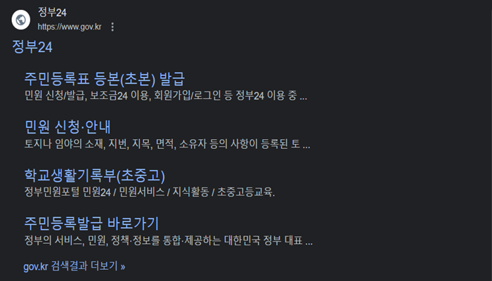 정부 24 홈페이지