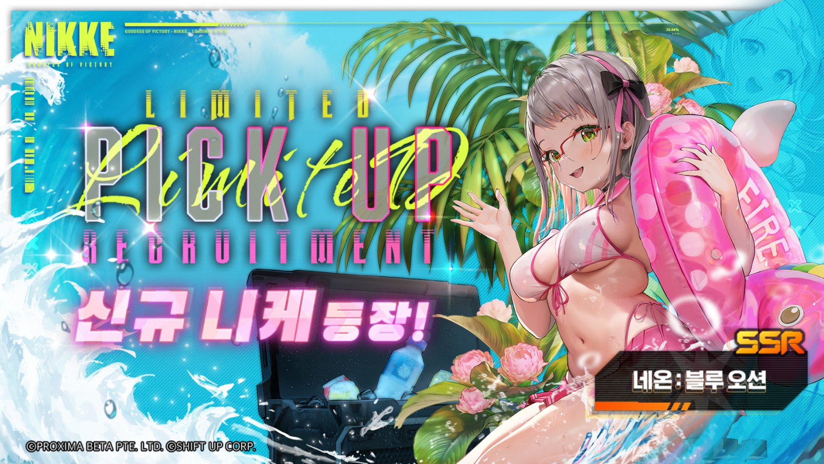 NK230612_픽업_모집_안내_네온_블루_오션.jpg