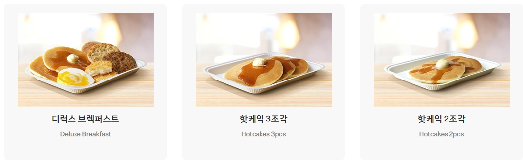 맥모닝-메뉴-가격
