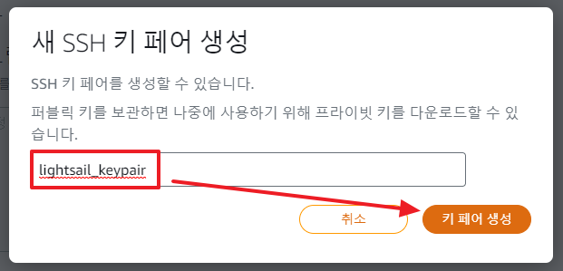Lightsail-인스턴스-생성