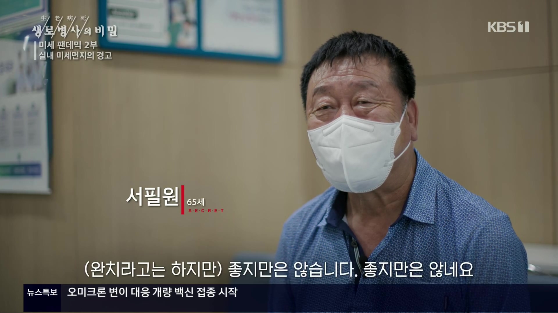 생로병사의 비밀.E840.221019p.H264-F1RST.mp4_20221020_175327.539.jpg