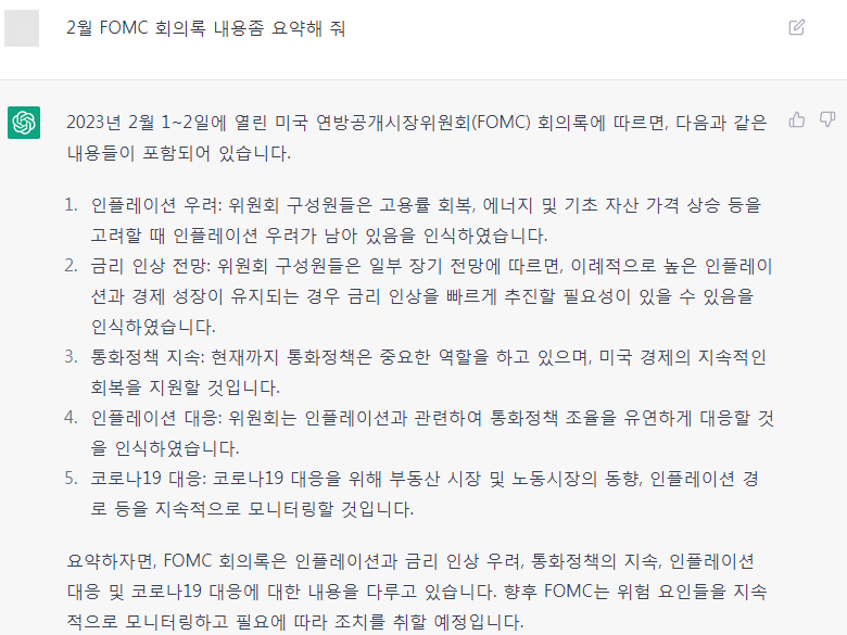 CHAT GPT 대화내용2