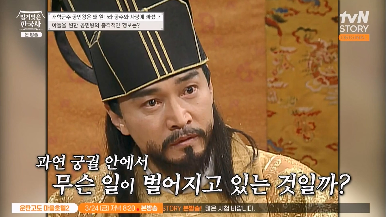 벌거벗은 한국사.E48.230323p-NEXT.mp4_20230713_213333.488.jpg